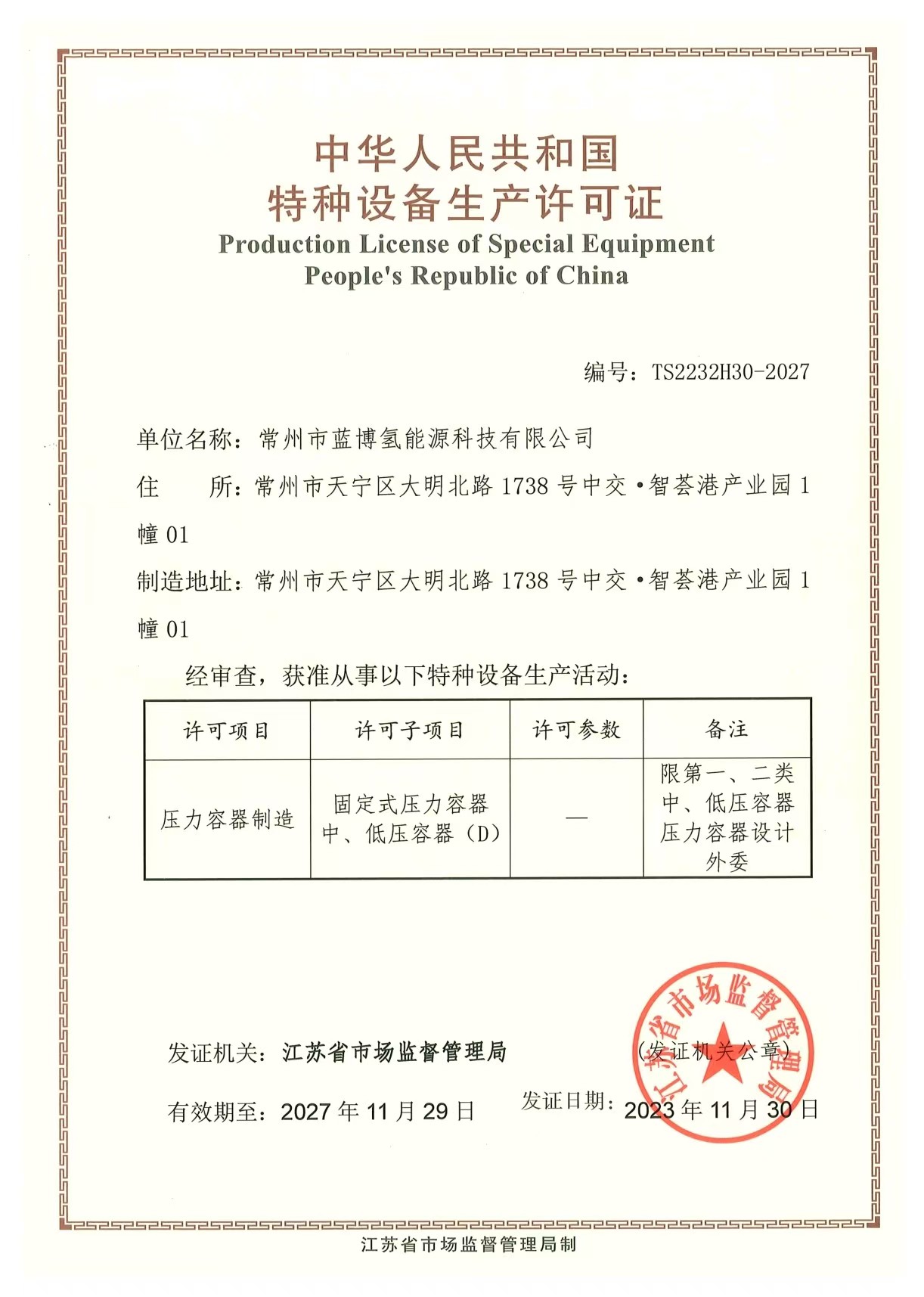 大理压力容器